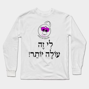 Only in Israel - לי זה עולה יותר Long Sleeve T-Shirt
